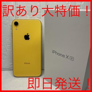 アップル(Apple)の[残り2点！]iPhoneXR本体Yellowイエロー 128GB SIMフリー(スマートフォン本体)