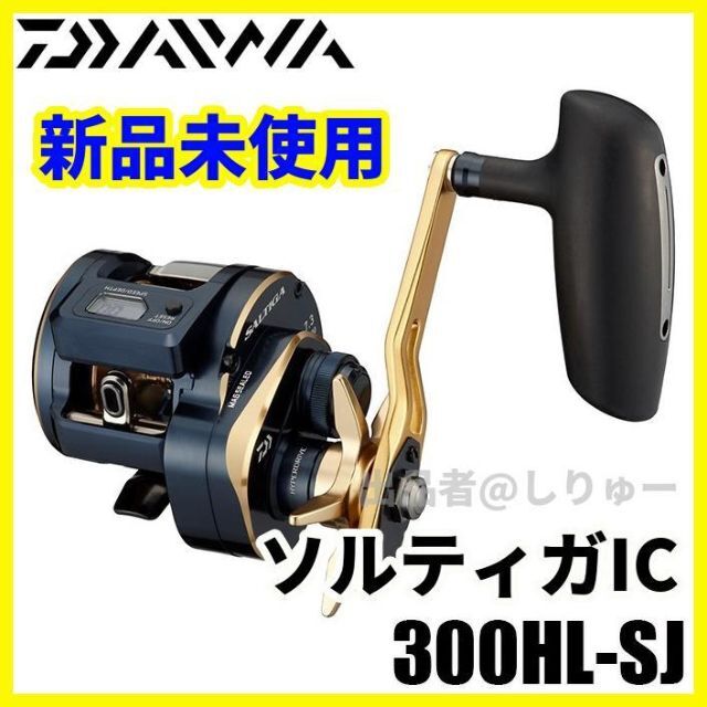 新品 ダイワ ベイトリール 21 ソルティガIC 300HL-SJ 左巻