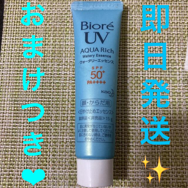 Biore(ビオレ)のBioreUV  アクアリッチ　ウォータリーエッセンス〈おまけつき☆〉 コスメ/美容のボディケア(日焼け止め/サンオイル)の商品写真