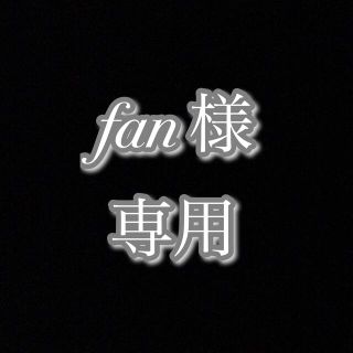 fan様専用(ネックレス)