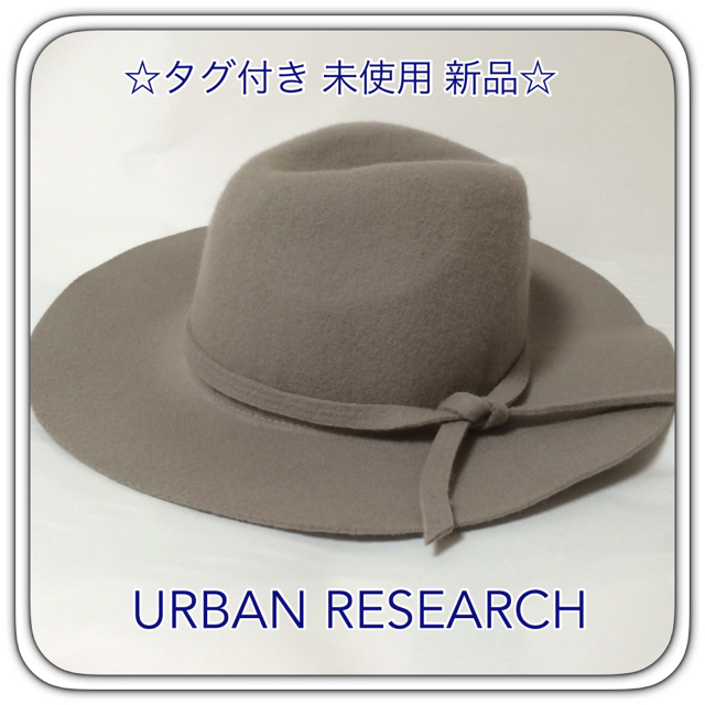 URBAN RESEARCH(アーバンリサーチ)の¥3000OFF‼︎タグ付き未使用新品！ウール100%つば広ハット レディースの帽子(ハット)の商品写真