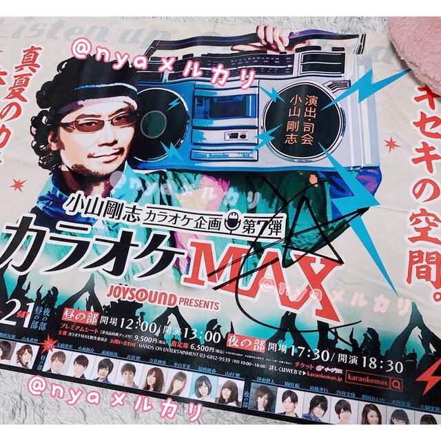 カラオケMAX 2017 小林裕介さん直筆サイン入りポスター - 通販
