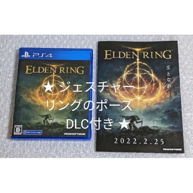 ジェスチャー リングのポーズ DLC付き PS4 ELDEN RING