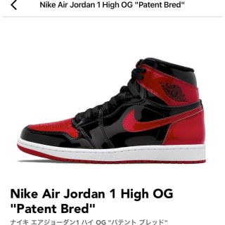 ナイキ(NIKE)のNike Air Jordan 1 High OG "Patent Bred"(スニーカー)