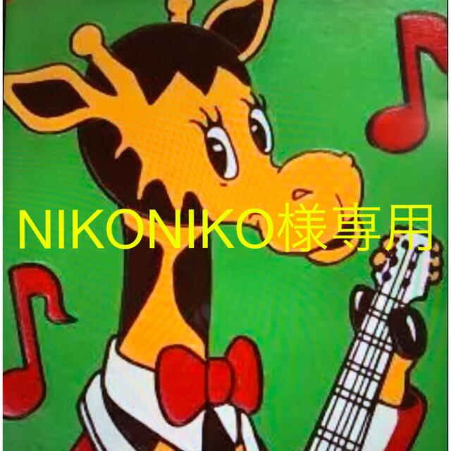 NIKONIKO様専用✨ 【一部予約！】