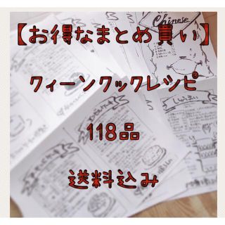 アムウェイ(Amway)のクイーンクック  レシピ 118品 新品　【送料込み 】(住まい/暮らし/子育て)