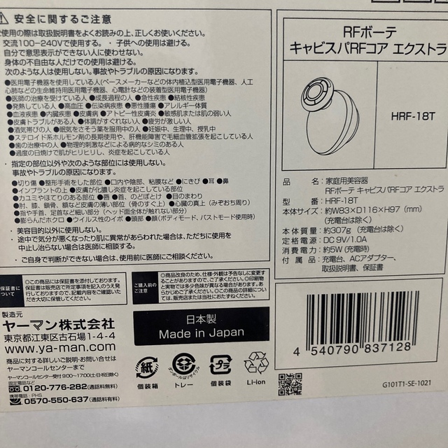 専用 ヤーマン YA-MAN ダイエット RFボーテ キャビスパRFコア - その他