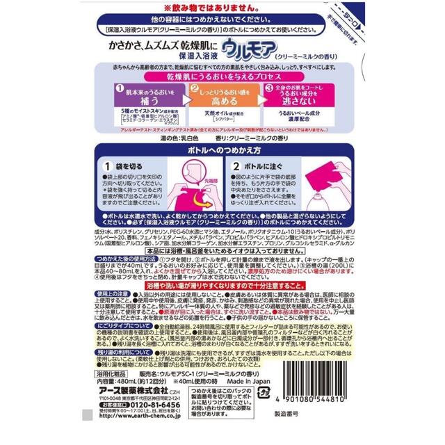 アース製薬(アースセイヤク)の【保湿】ウエルモア　入浴液　詰め替え用 コスメ/美容のボディケア(入浴剤/バスソルト)の商品写真