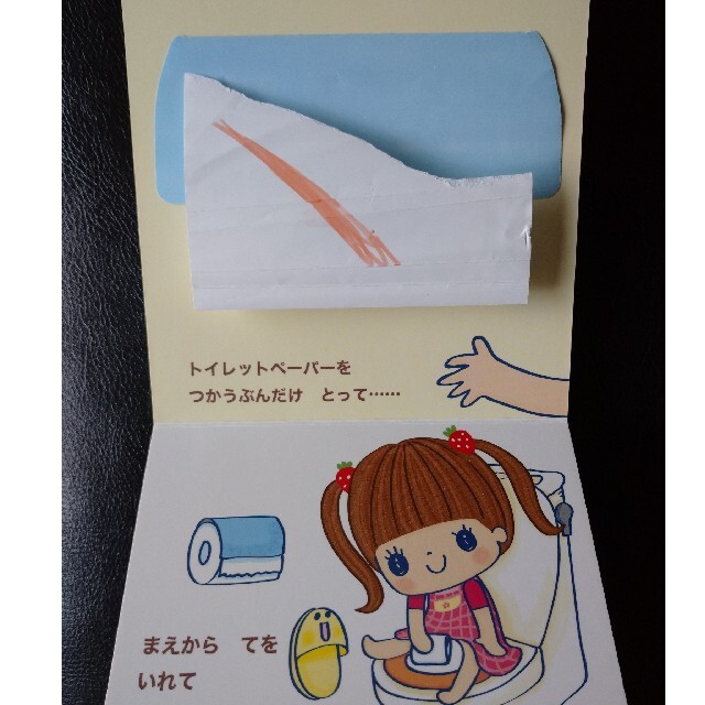 おんなのこトイレ　排泄　絵本　トイレトレーニング エンタメ/ホビーの本(絵本/児童書)の商品写真