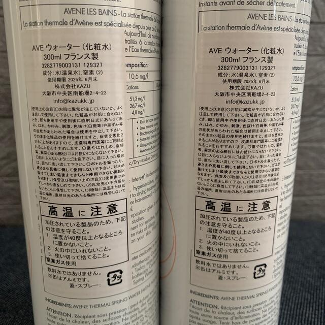 Avene(アベンヌ)のアベンヌウォーター(化粧水)300ml 2本セット コスメ/美容のスキンケア/基礎化粧品(化粧水/ローション)の商品写真