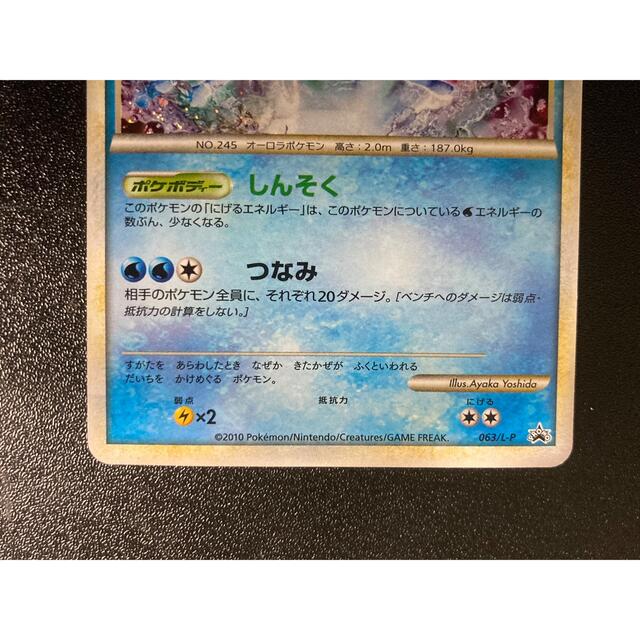 ポケモンカード スイクン 色違い プロモ Legend 懸賞　1000枚