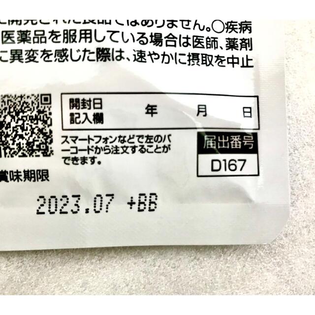 えがお(エガオ)の血圧GABA粒〈DMJえがお生活〉31粒＋炭泥茶石けん 食品/飲料/酒の健康食品(その他)の商品写真