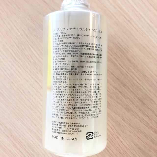 ノ・アルフレ ナチュラルシャンプー ボトル×1個＆レフィル290ml×3個セット