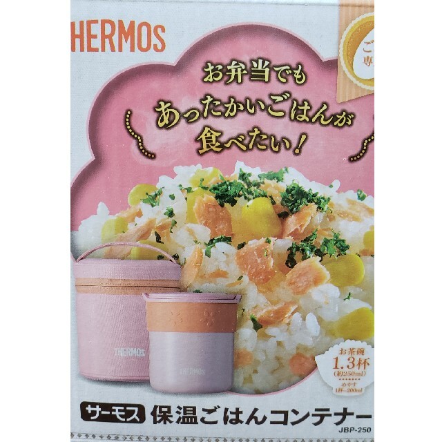 THERMOS(サーモス)の【サーモス】保温ごはんコンテナー インテリア/住まい/日用品のキッチン/食器(弁当用品)の商品写真