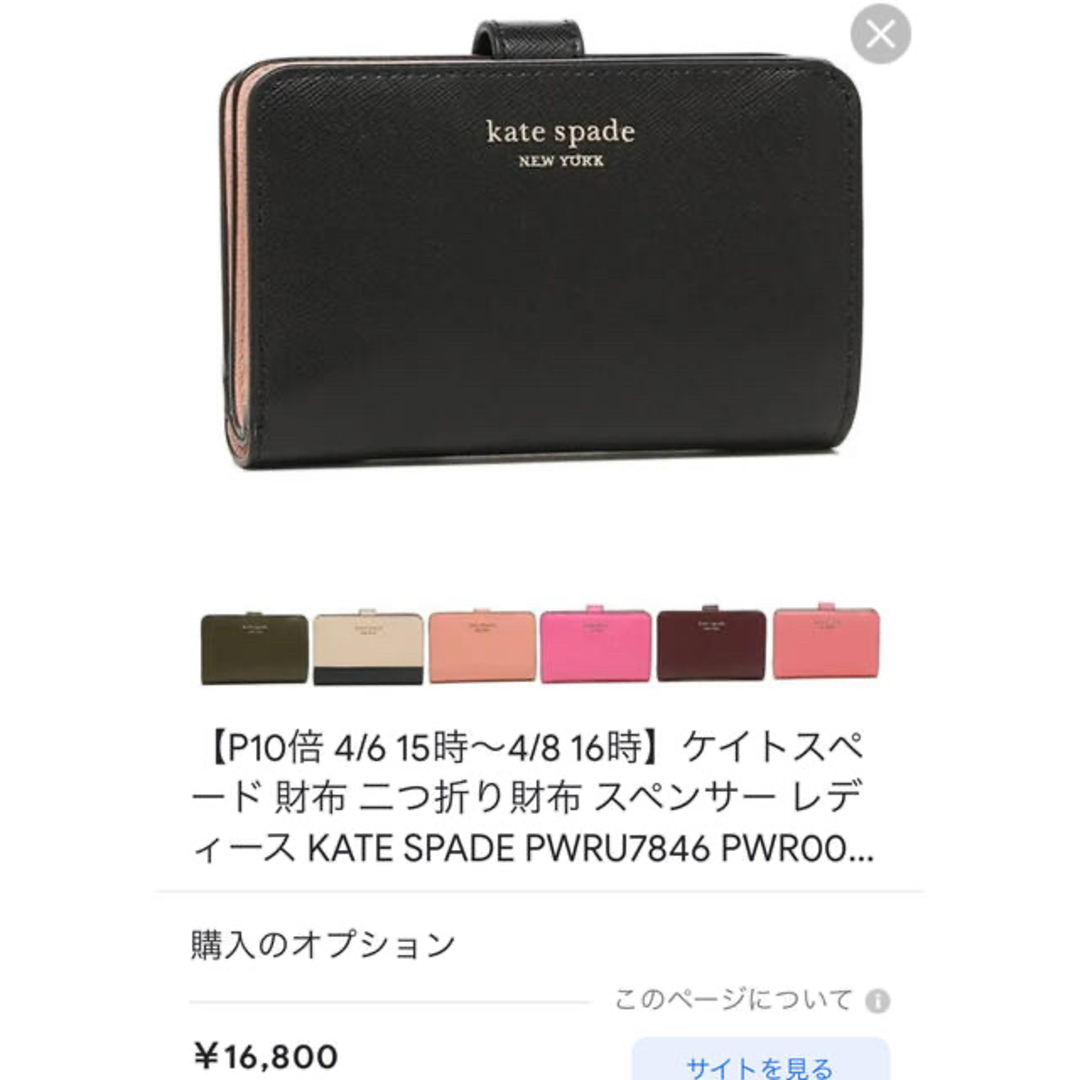 katespade 四つ折り財布