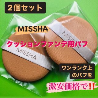 ミシャ(MISSHA)の2個セット‼️ MISSHA ミシャ　パフ　ファンデーション　クッションファンデ(パフ・スポンジ)