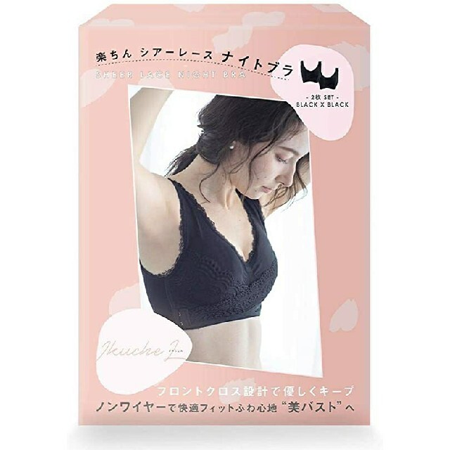 ナイトブラ 2枚組 レースタイプ 夜用ブラジャー レディースの下着/アンダーウェア(ブラ)の商品写真