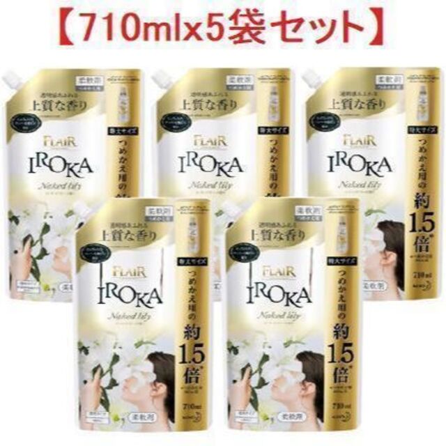 【柔軟剤】 フレア フレグランス IROKA【710ml*5袋】 インテリア/住まい/日用品の日用品/生活雑貨/旅行(洗剤/柔軟剤)の商品写真