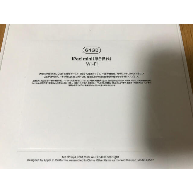 新品・未開封 Apple iPad mini 6 スターライト 第6世代 新型