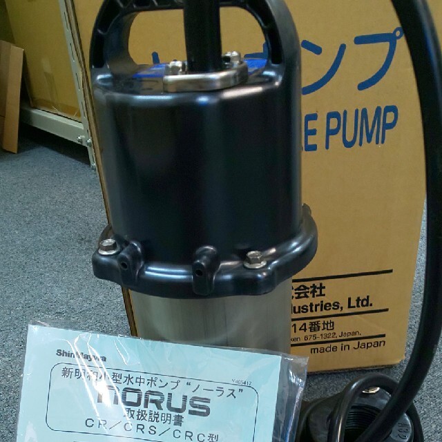 新明和工業 自動交互型 水中ポンプ CRS321WS-F32 0.15KW 100V 汚水 汚物 浄化槽ポンプ 排水ポンプ 通販 