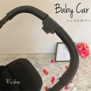 ベビーカー ハンドルカバー BLACK(ベビーカー用アクセサリー)