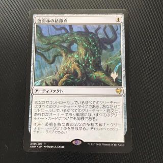 マジックザギャザリング(マジック：ザ・ギャザリング)のMTG 仮面林の結節点 プロモパック版(シングルカード)