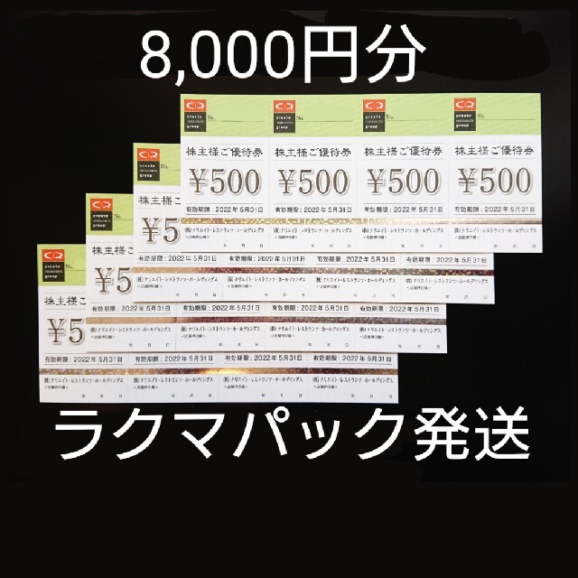 クリエイトレストランツ 株主優待券 6,000円分 しゃぶ菜、磯丸水産