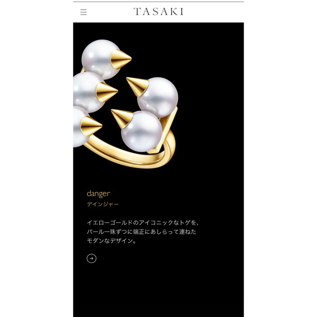 専用完売　美品　TASAKI デインジャー  リングアクセサリー