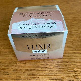 エリクシール(ELIXIR)のエリクシール ホワイトスリーピングクリアパックc(パック/フェイスマスク)