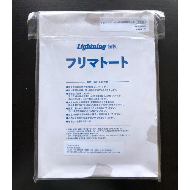 Lightning 特別付録 フリマトート メンズのバッグ(トートバッグ)の商品写真