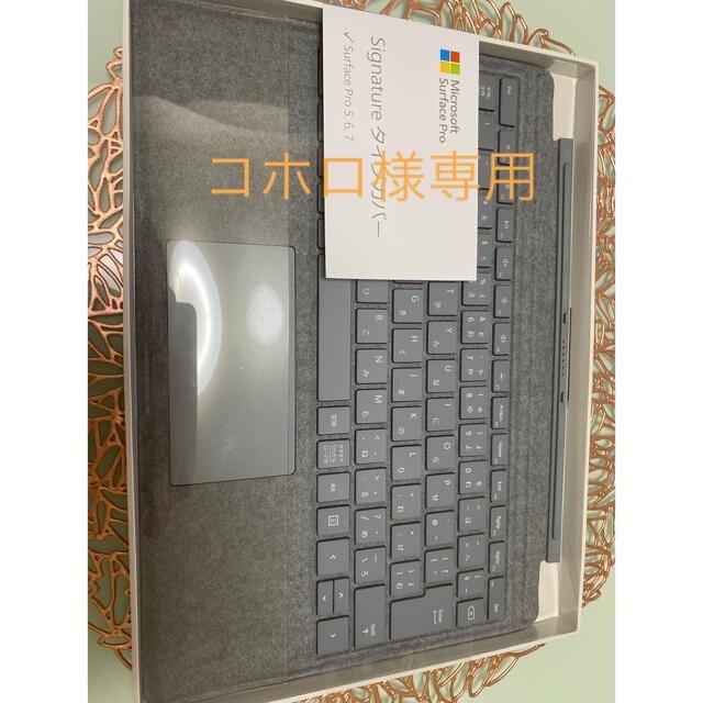 ★Surface Pro 5, 6, 7 Signature タイプカバー★PC/タブレット