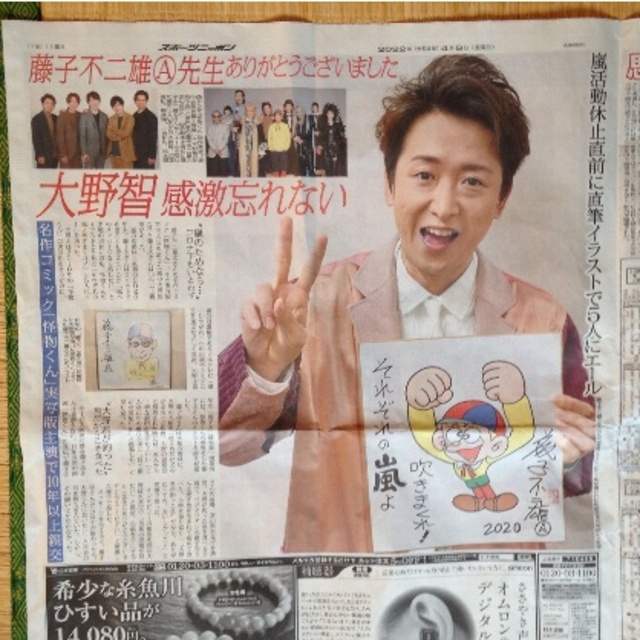 嵐(アラシ)の大野智 新聞 エンタメ/ホビーのコレクション(印刷物)の商品写真