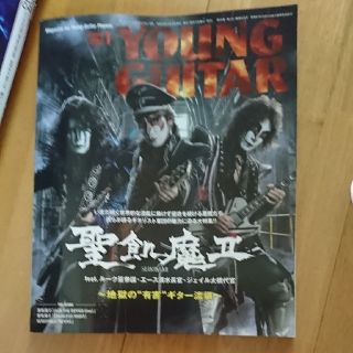 YOUNG GUITAR (ヤング・ギター) 2022年 01月号(音楽/芸能)