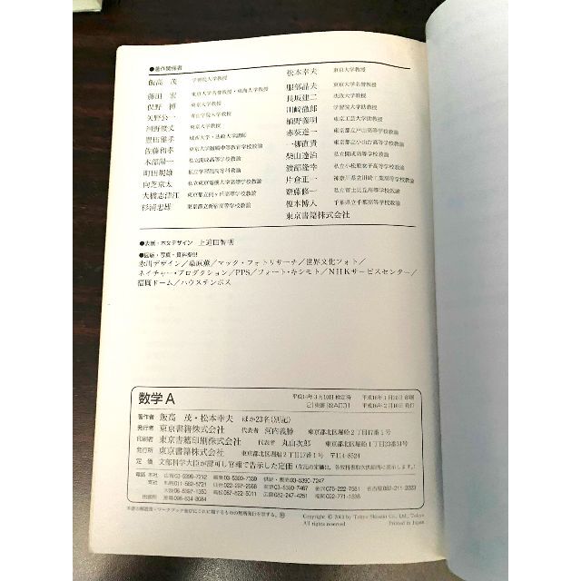 教科書 数学ⅠAⅡBⅢC 6冊セット　東京書籍 エンタメ/ホビーの本(科学/技術)の商品写真