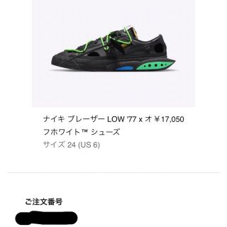 ナイキ(NIKE)のオフホワイト × ナイキ ブレーザーロー  ブラック アンド エレクトログリーン(スニーカー)