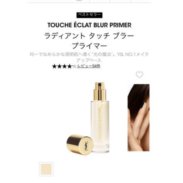 イヴ・サンローラン ラディアント タッチ ブラープライマー 30ml