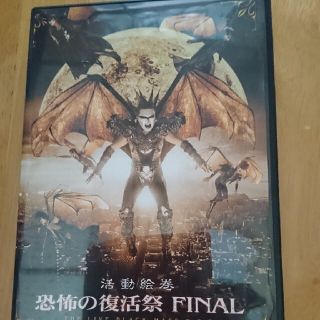 活動絵巻　恐怖の復活祭　FINAL　THE　LIVE　BLACK　MASS　D．(ミュージック)