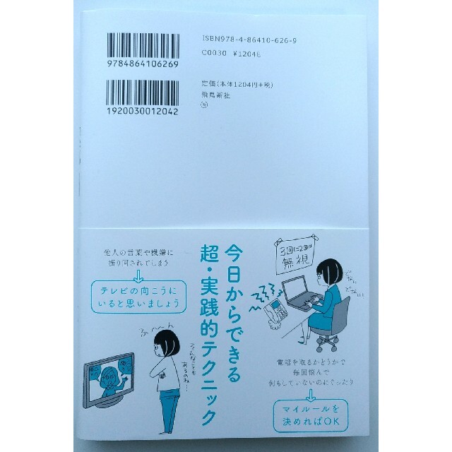 「繊細さん」の本 「気がつきすぎて疲れる」が驚くほどなくなる エンタメ/ホビーの本(その他)の商品写真