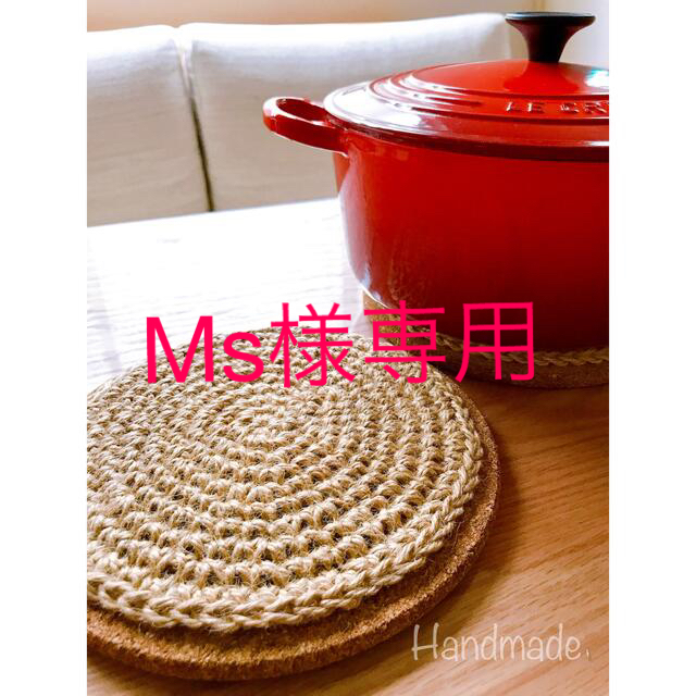 セール】 Ms様専用ページ Mサイズ鍋敷き ポットマット コースター
