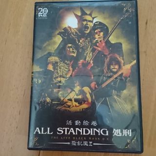 活動絵巻　ALL　STANDING処刑　THE　LIVE　BLACK　MASS(ミュージック)