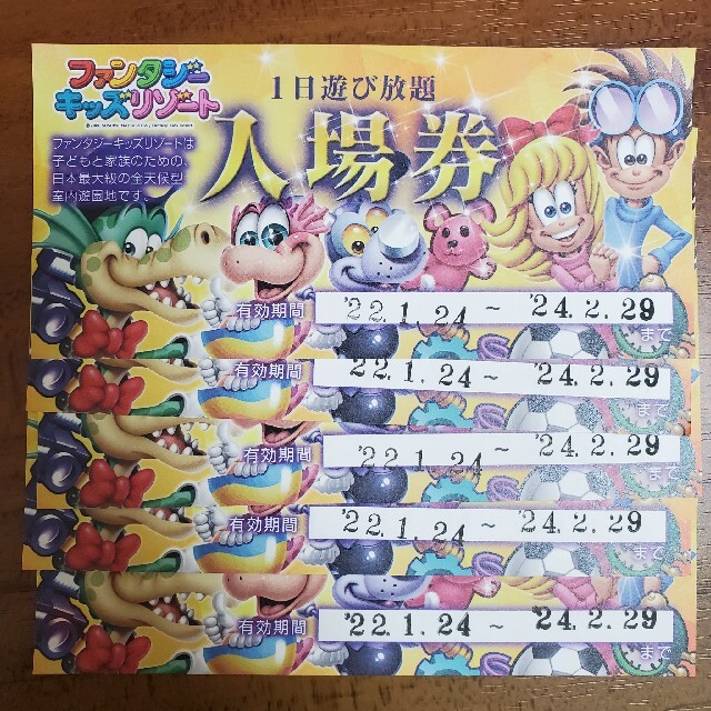 5枚　ファンタジーキッズリゾート １日遊び放題チケット