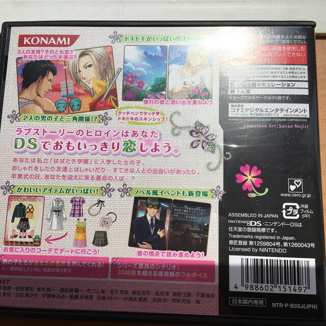 ときめきメモリアル ガールズサイド 3rd Story DS 1