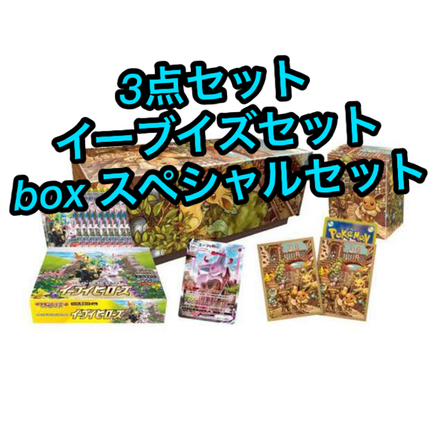 イーブイヒーローズ 拡張 BOX 20BOX インテレオンBOXサービス | reispa.it