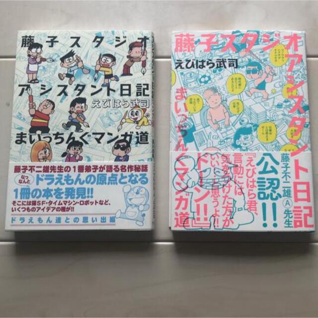 「藤子スタジオアシスタント日記まいっちんぐマンガ道」 2冊セット   エンタメ/ホビーの漫画(少年漫画)の商品写真