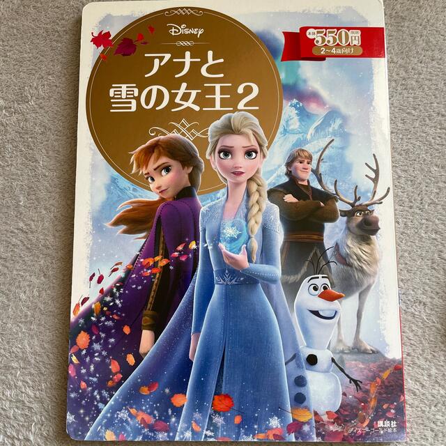 Disney(ディズニー)のディズニー　スーパーゴールド絵本 エンタメ/ホビーの本(絵本/児童書)の商品写真