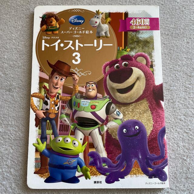 Disney(ディズニー)のディズニー　スーパーゴールド絵本 エンタメ/ホビーの本(絵本/児童書)の商品写真