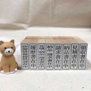 【オーダーメイド受付用】各種在庫あります。「●●●在中」のゴム印・スタンプ(はんこ)