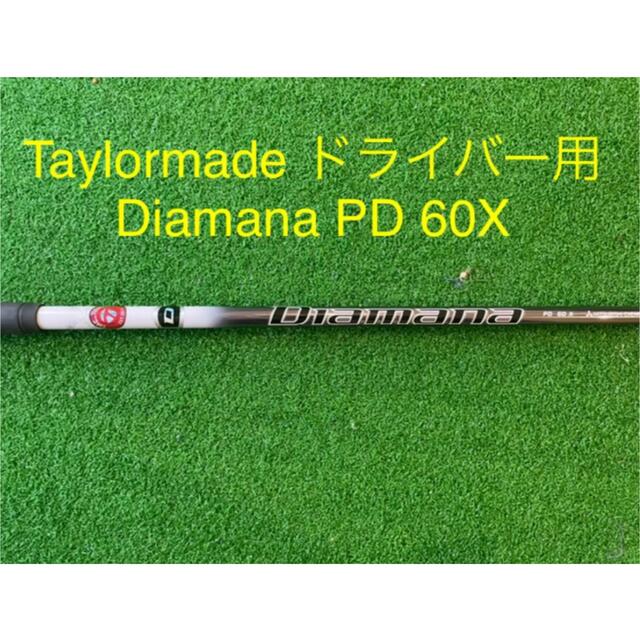 Taylormade Diamana PD 60X ドライバーシャフト - クラブ