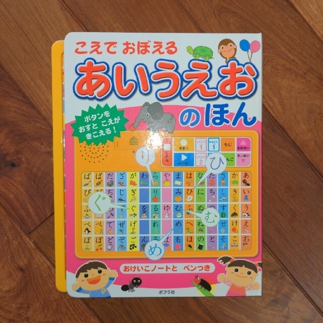 こえでおぼえるあいうえおのほん キッズ/ベビー/マタニティのおもちゃ(知育玩具)の商品写真