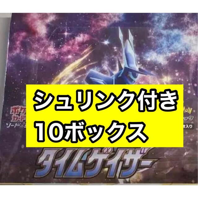 最大80%オフ! ポケモン - 【シュリンク付き】タイムゲイザー10